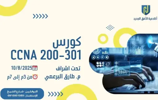 CCNA 200-301 #ICT-2